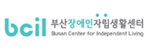 부산장애인자립재활센터게시글의 첨부 이미지