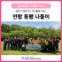 동래구·해운대구 주간활동서비스 연합 동행 나들…게시글의 첨부 이미지