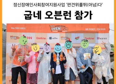 정신장애인사회참여지원사업 지역사회 마라톤 참가…게시글의 첨부 이미지
